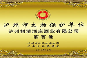 樹(shù)清酒莊您值得信賴(lài)的品牌